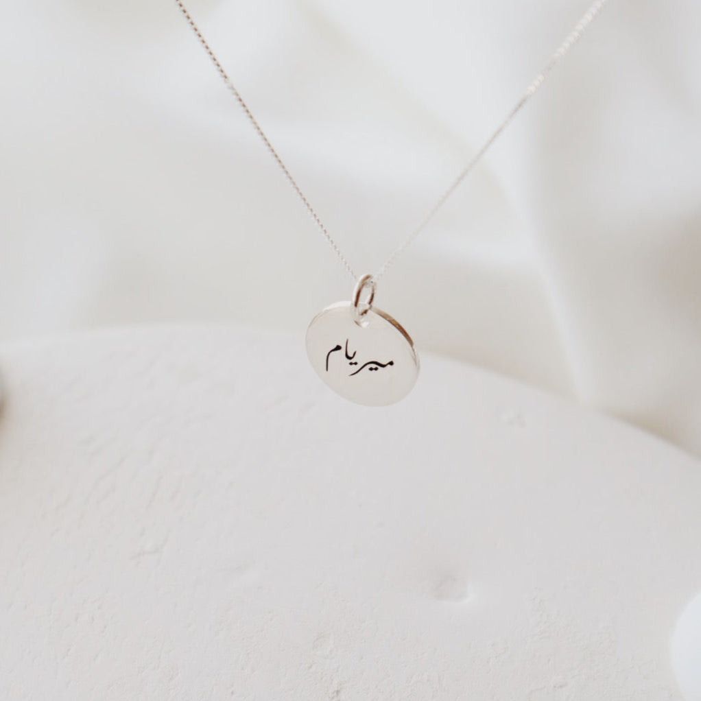 Custom Name Silver Necklace - سنسال اسم