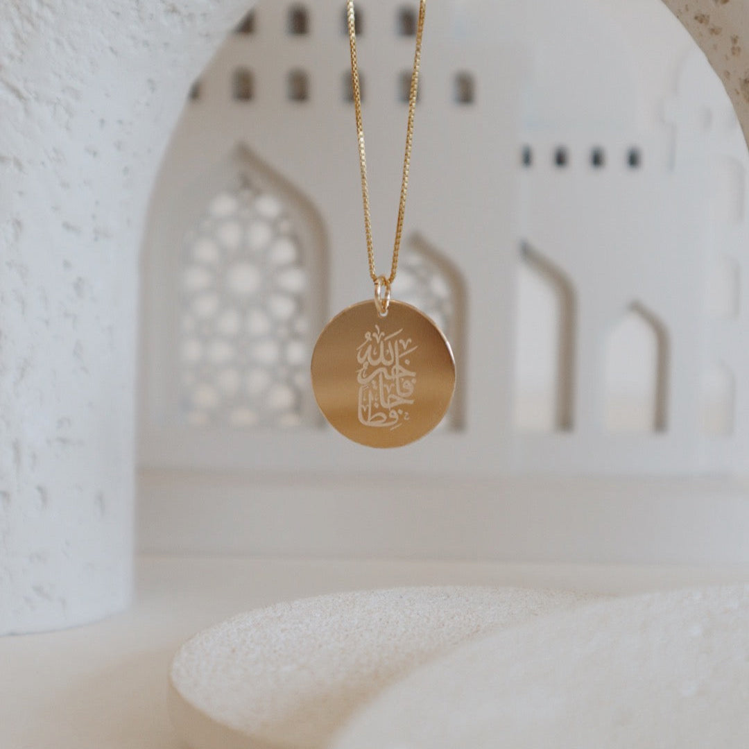 Nour Quran Necklace - سنسال فالله خير حافظاً" دائرة" PeacePiecesJewelry