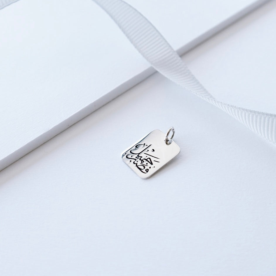 Quran Verse Silver Pendant - PeacePiecesJewelry