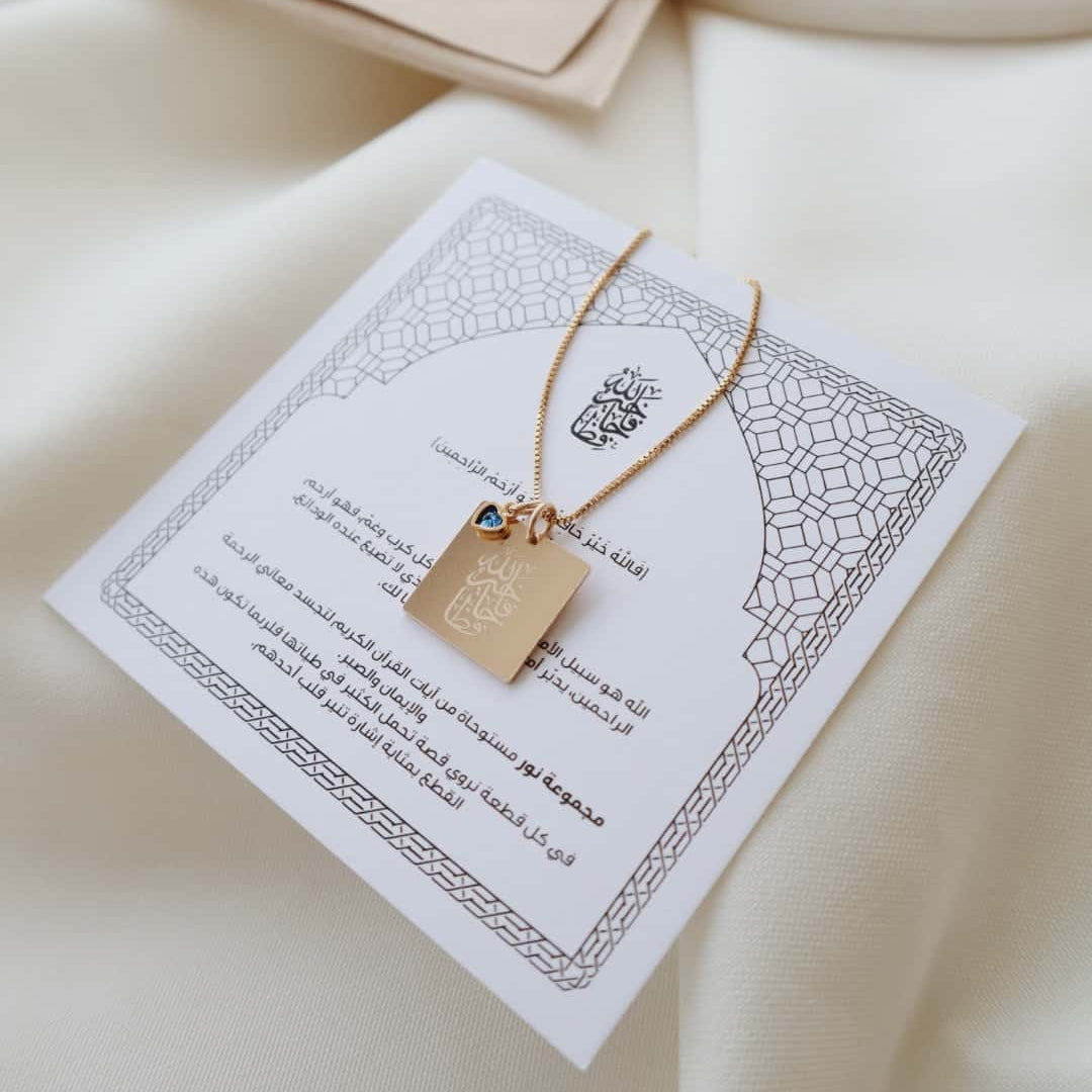 Nour Quran Necklace - سنسال "فالله خيرُ حافظاً" مربع PeacePiecesJewelry