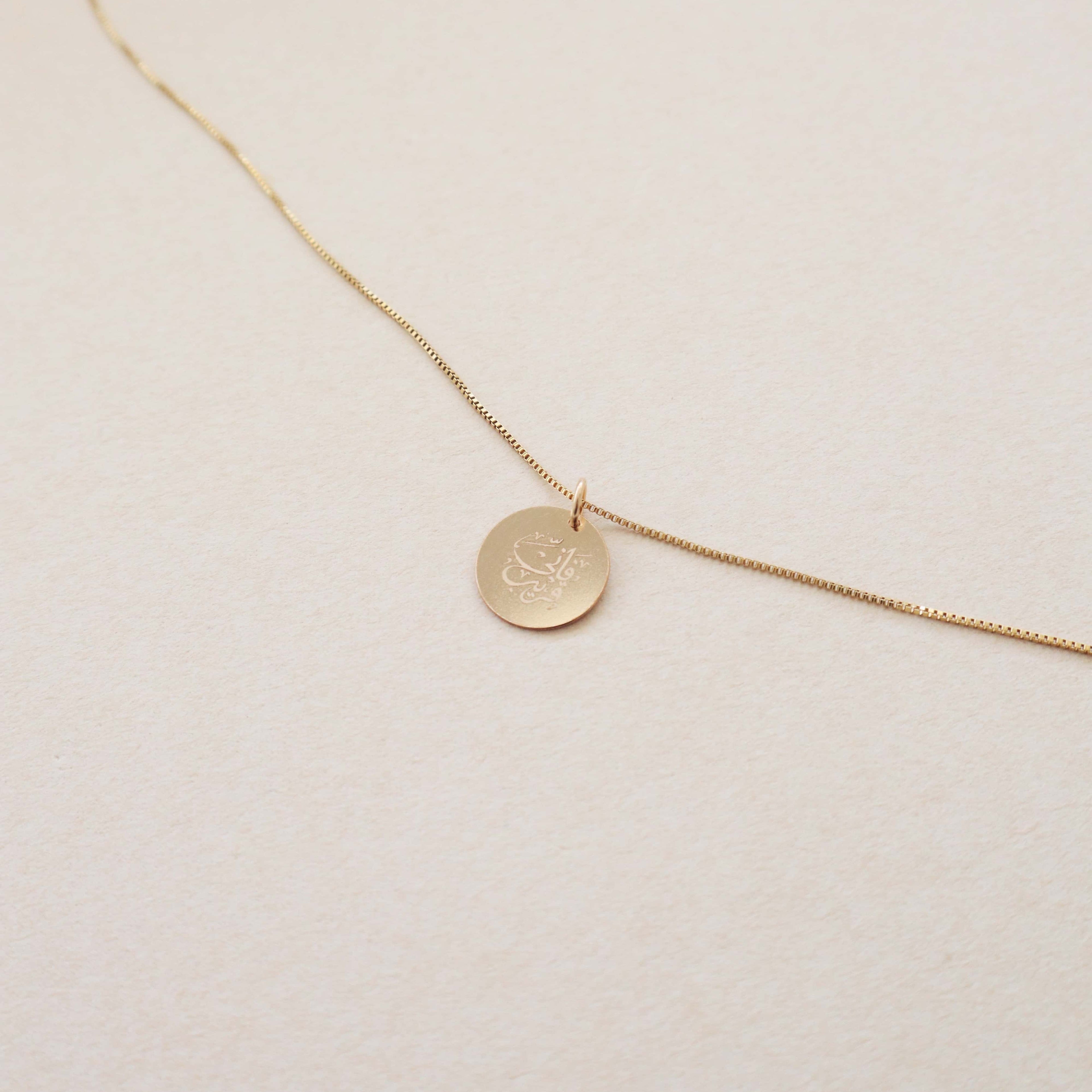 Nour Quran Necklace | سنسال فإني قريب دائرة Peace Pieces Jewelry