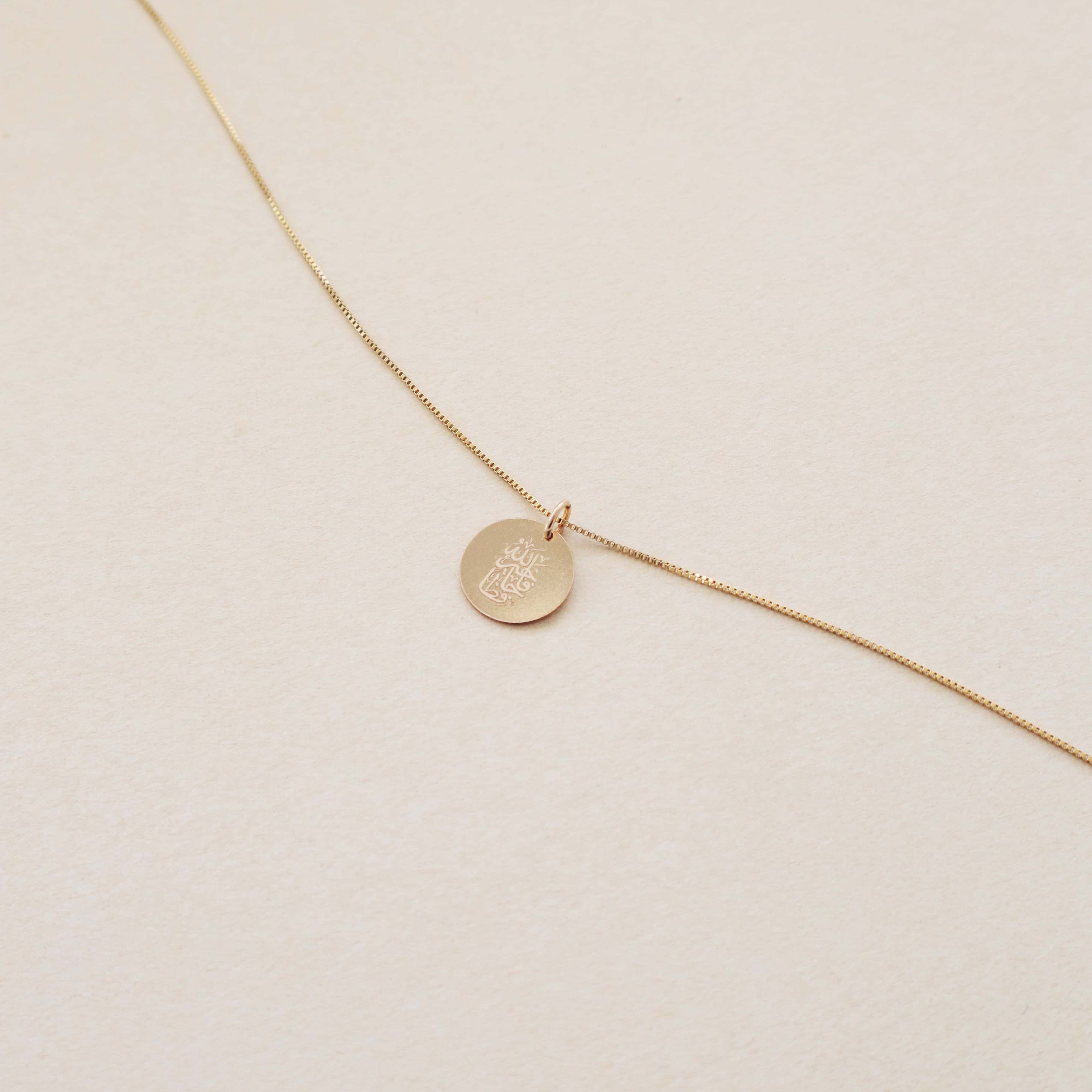 Nour Quran Necklace |  سنسال فالله خيرُ حافظاً دائرة Peace Pieces Jewelry