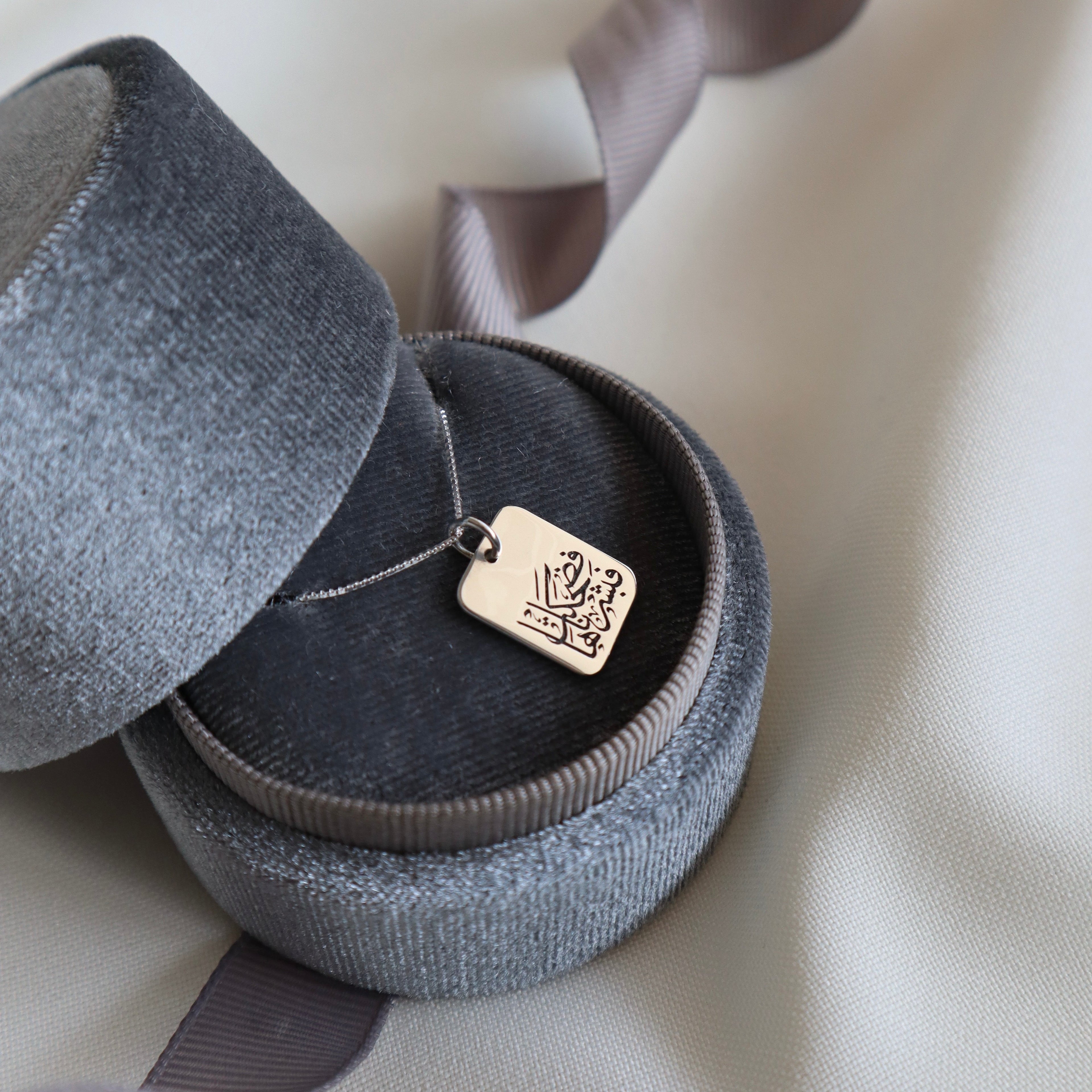 Nour Quran Necklace "فضحكت فبشرناها" PeacePiecesJewelry