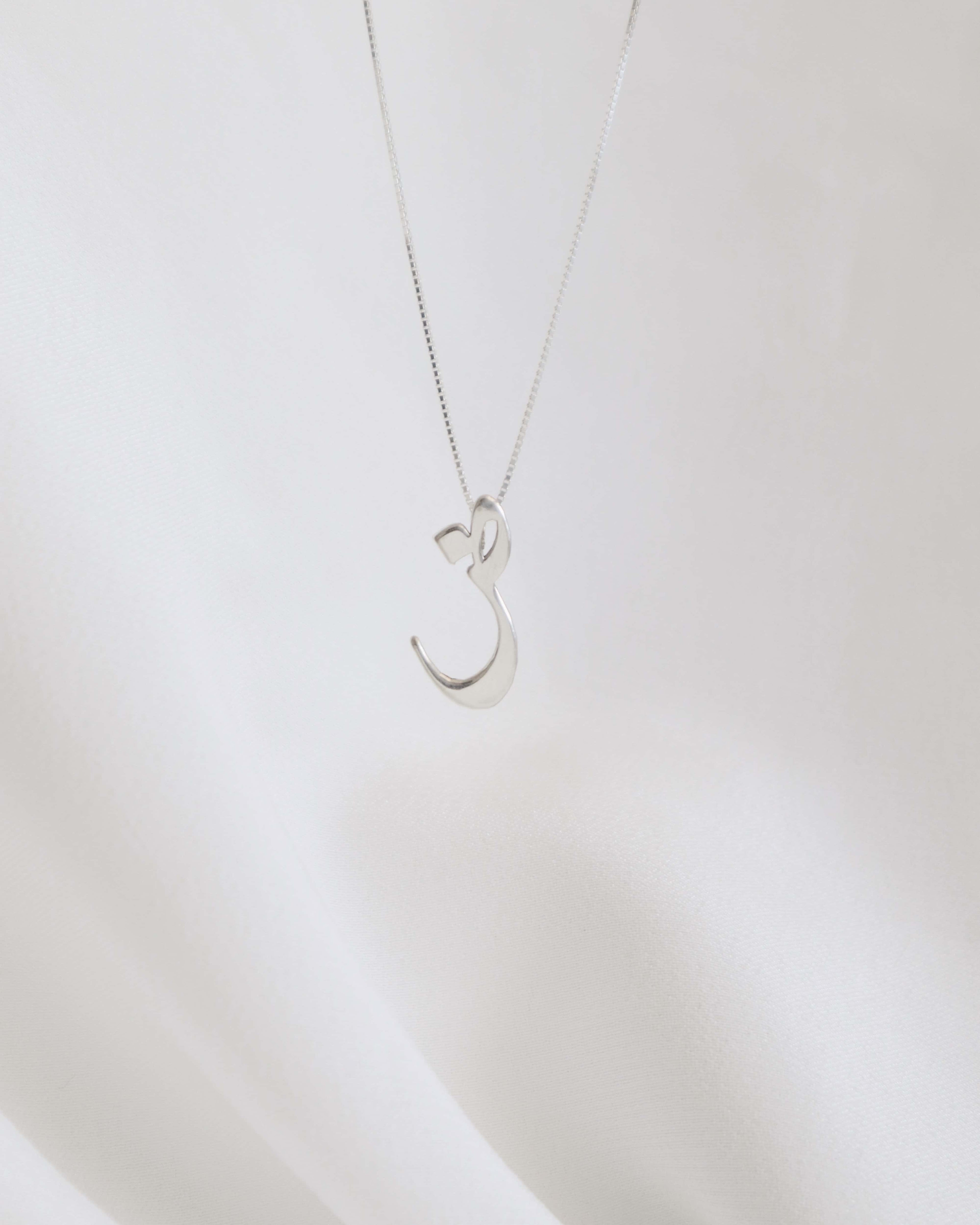 Large Arabic Letter Necklace