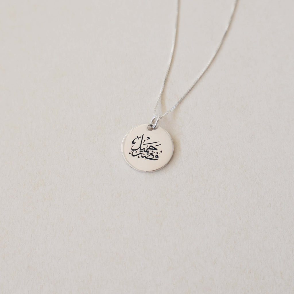 Nour Quran Necklace | فصبرٌ جميل - PeacePiecesJewelry