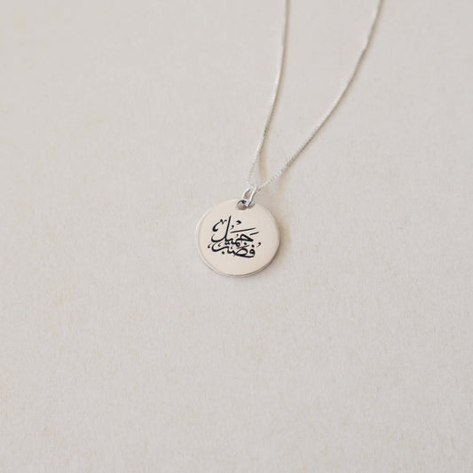 Nour Quran Necklace | فصبرٌ جميل - PeacePiecesJewelry
