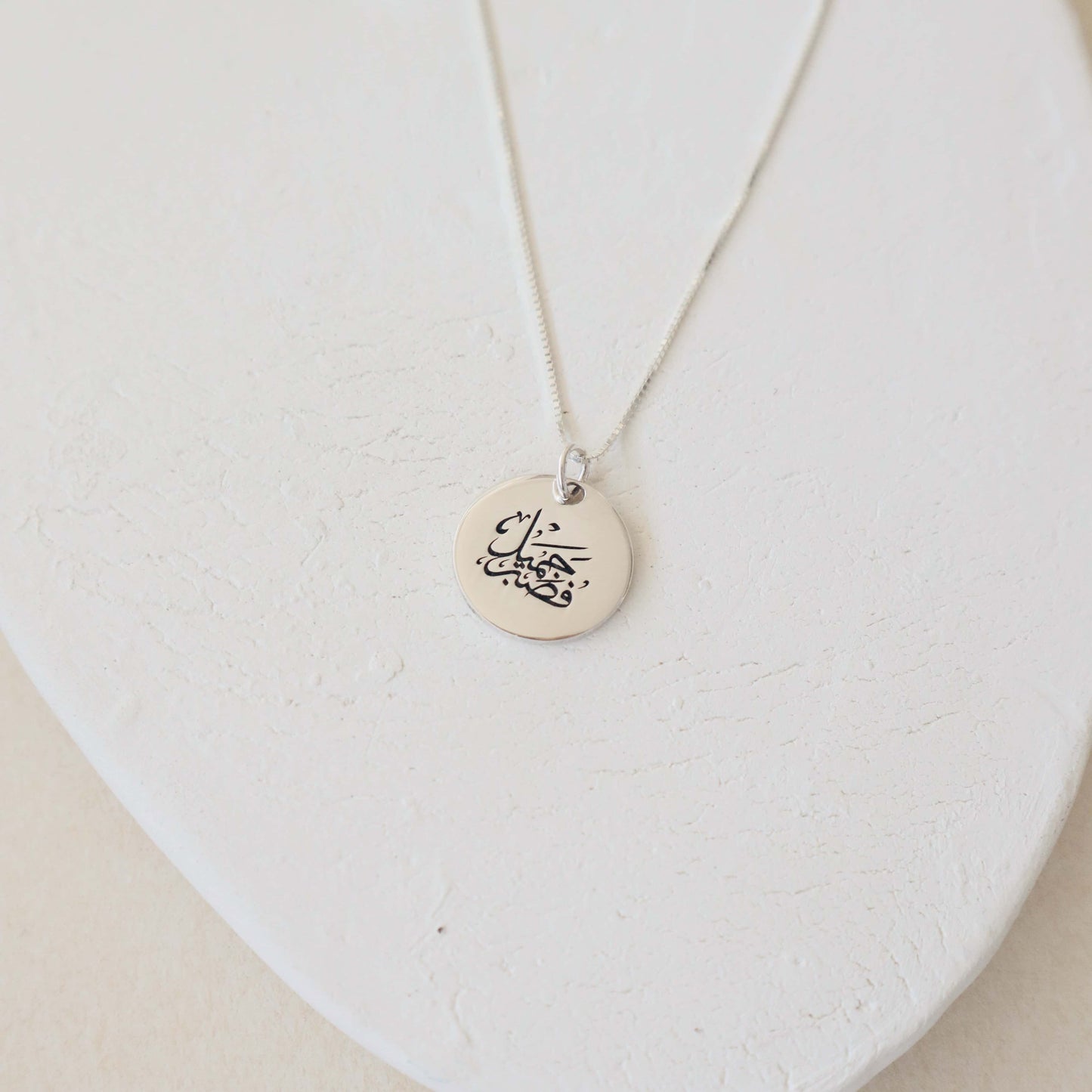 Nour Quran Necklace | فصبرٌ جميل - PeacePiecesJewelry