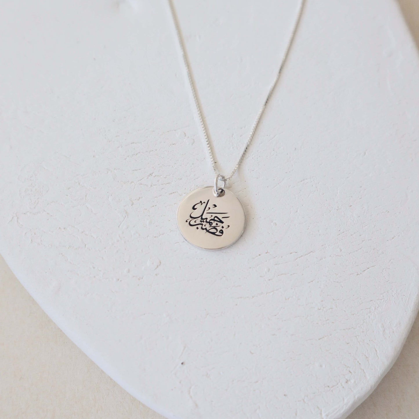 Nour Quran Necklace | فصبرٌ جميل - PeacePiecesJewelry