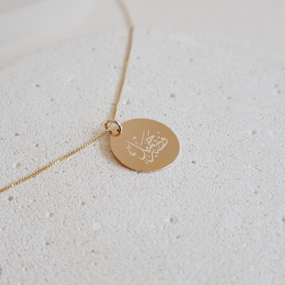 Quran Verse Necklace | سنسال فصبر جميل PeacePiecesJewelry