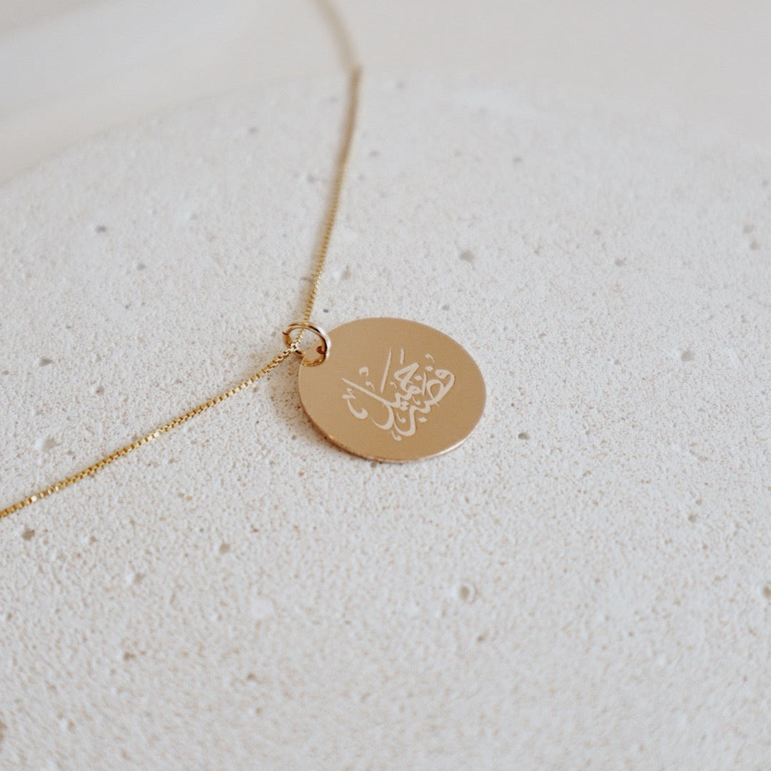 Quran Verse Necklace | سنسال فصبر جميل PeacePiecesJewelry